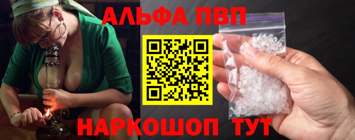 Alpha PVP  Вход с VPN  Котовск  Alpha-PVP СК 