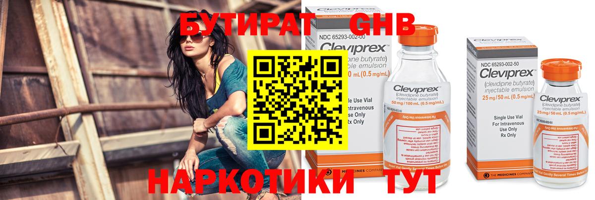 Котовск  Бутират GHB  Вход с VPN 