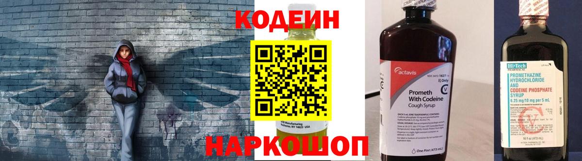 Кодеин напиток Lean (лин)  Кодеиновый сироп Lean напиток Lean (лин)  Котовск  Вход с VPN 