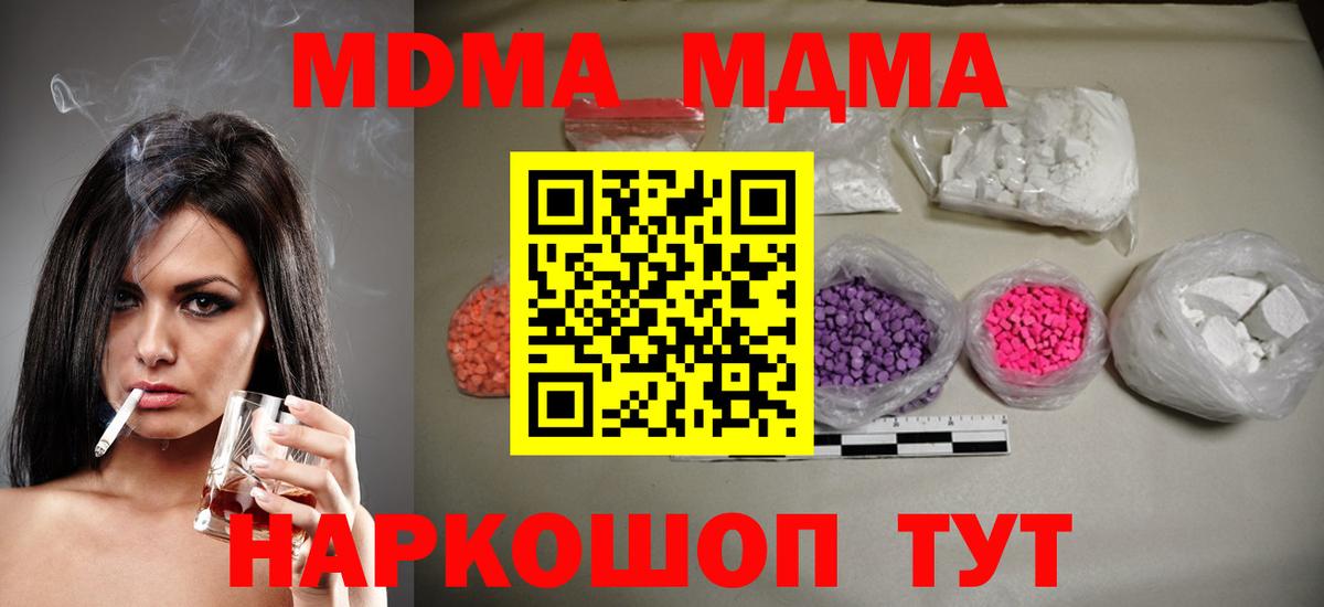 MDMA Molly  МДМА VHQ  Вход с VPN  Котовск 