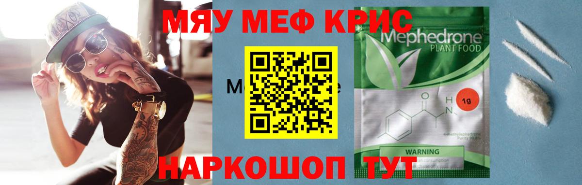 Меф  Котовск