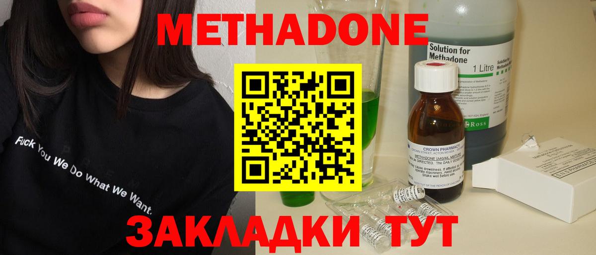 МЕТАДОН methadone  Вход с VPN  Котовск 