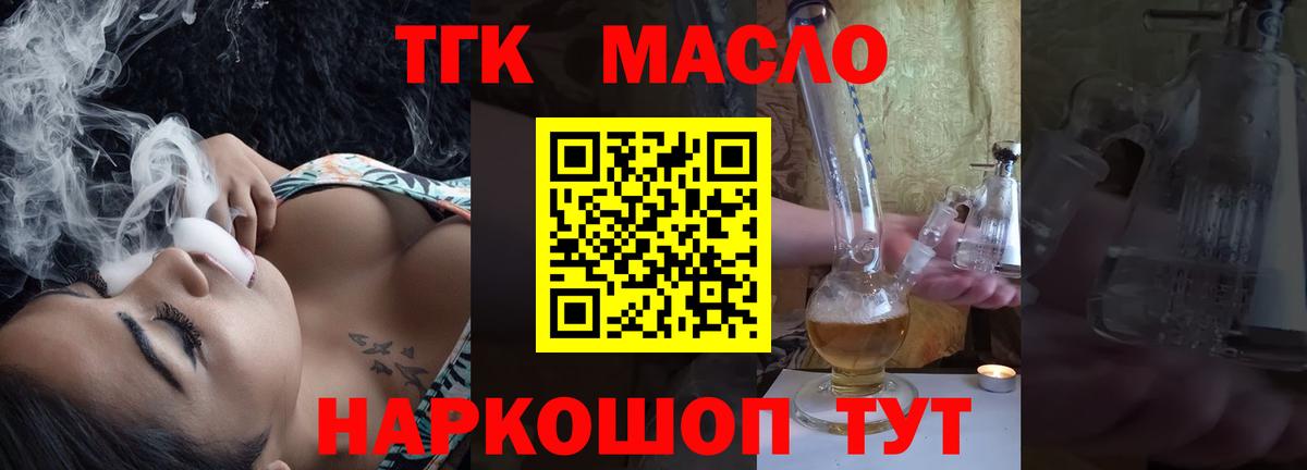 Дистиллят ТГК гашишное масло  Вход с VPN  Котовск 